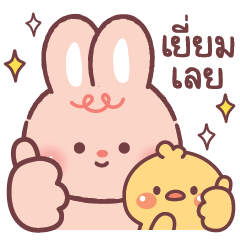 กระต่ายน้องเนย แชทใส-ใส