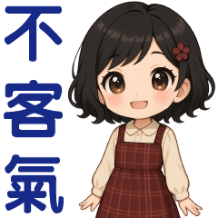 可愛女孩**日常實用短語**