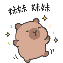 誇誇水豚(´•ω•`) 妹妹必須誇誇