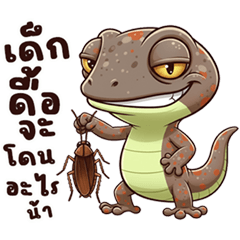 เจ้าตุ๊กแก ตับแก หัวกลม