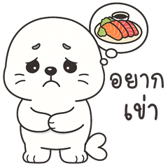 เว้าอีสาน (Ver.แมวน้ำ แสนซน)