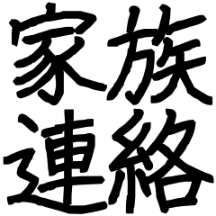 Hey, family. Call me.