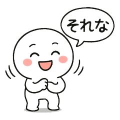 それなだけで会話がはずむLINEスタンプ
