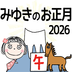 [みゆき]専用☆2026年午年お名前冬スタンプ