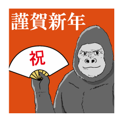 I'm a Gorilla! New Year 6