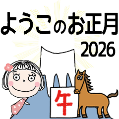 [ようこ]専用☆2026年午年お名前冬スタンプ