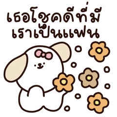 น้องมีนาคนน่ารัก (ใช้ได้ทุกวัน)