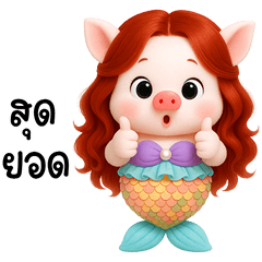 หมูน้อยชุดนางเงือกน่ารัก