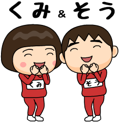 kumi and sou training suit big