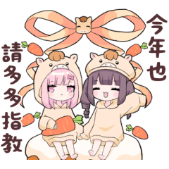 病嬌朋友 新年快樂2026