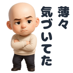 ハゲだけど味があるおっさんスタンプ