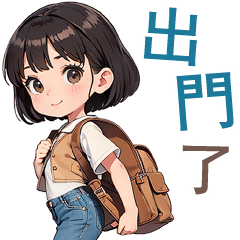 ♡甜美女孩25♡出門了