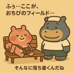 おちびのやさしい哲学