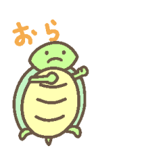 かわいいカメさんの動くスタンプ3