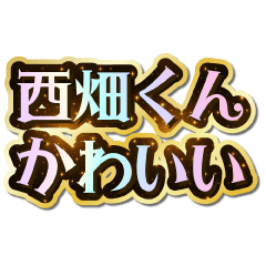 I love Nishihata-kun. Sparkling Dream