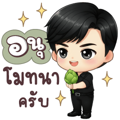 เตชิน อนุโมทนา