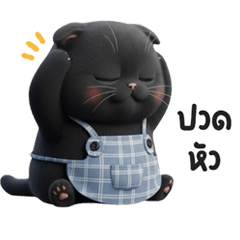 เหมียวอ้วงอ้วง