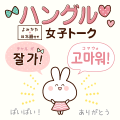 Hangul Girls Talk-Korean x Cute Stamps