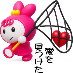 恋してウサギ【ぷっくり３D】