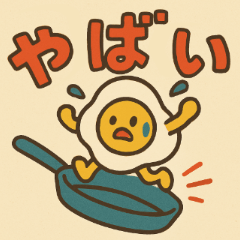 レトロな目玉焼き