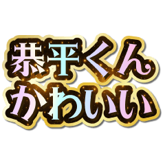 I love Kyouhei-kun. Sparkling Dream