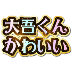 I love Daigo-kun. Sparkling Dream