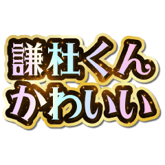 I love Kento-kun. Sparkling Dream.