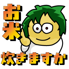 僕はこれで網羅できます