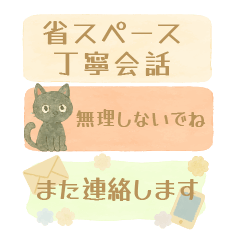 Cute, space-saving, polite conversation