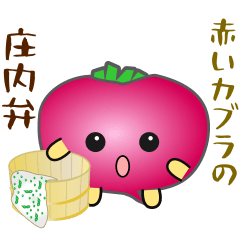 nobobi Red turnip in Shonai dialect