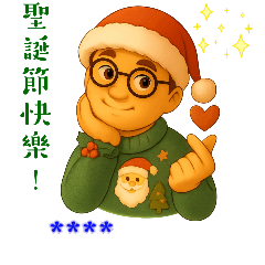 yan的開心隨你填貼圖。