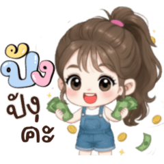 น้ำฟ้าน่ารัก:ใช้ได้ทุกวัน