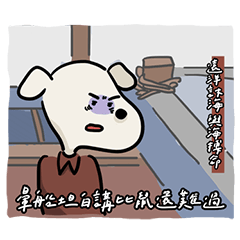 廢柴小笨狗 : 暈船小狗