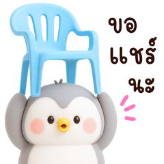 มิกุ เพนกวินน่าร๊าก v.3 (BIG)