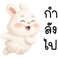 หนูต่ายแก้มป่อง น่ารัก