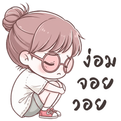 อู้กำเมือง (Ver.มุกกี้ คิ้วเกิร์ล)