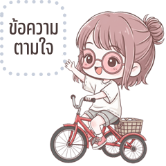 เปลี่ยนข้อความตามใจ: มุกกี้ คิ้วเกิร์ล