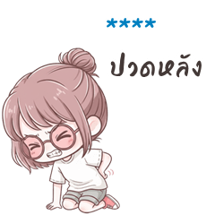 เติมชื่อเองได้: Ver.มุกกี้ คิ้วเกิร์ล