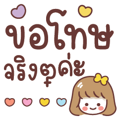 เย็นใจ-หวานพาสเทล คำทำงานV.10