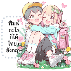 เปลี่ยนข้อความตามใจ (❤️ คู่รัก 17❤️)