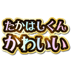 I love Takahashi-kun. Sparkling Dream.