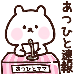 Atsuhito's mother cute Sticker