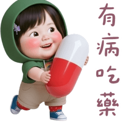 佳佑妹妹：有病去吃藥啦