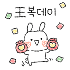 안녕! 난 토끼:D 새해 복 받아