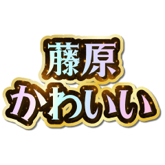 I love Fujiwara. Sparkling Dream