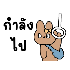 กระต่ายสีน้ำตาลน่ารัก สดใส