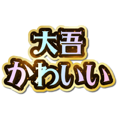 I love Daigo. Sparkling Dream