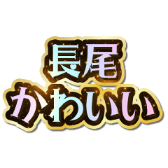 I love Nagao. Sparkling Dream