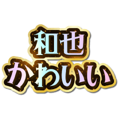 I love Kazuya. Sparkling Dream