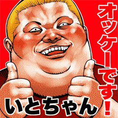 Send to Itochan fat rock Big sticker